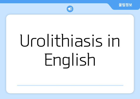 Urolithiasis in English