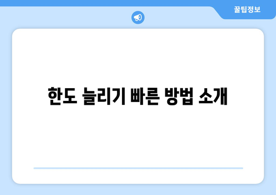 한도 늘리기 빠른 방법 소개