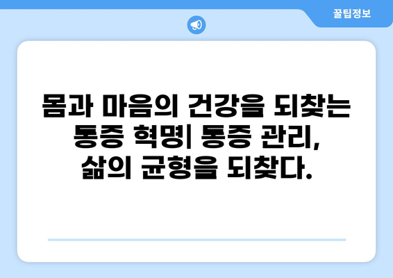 통증 혁명| 삶의 질을 바꾸는 혁신적인 통증 관리 전략 | 통증 관리, 만성 통증, 통증 치료, 혁신, 건강