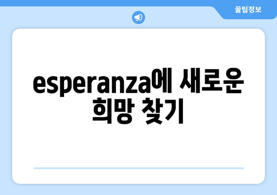 esperanza에 새로운 희망 찾기