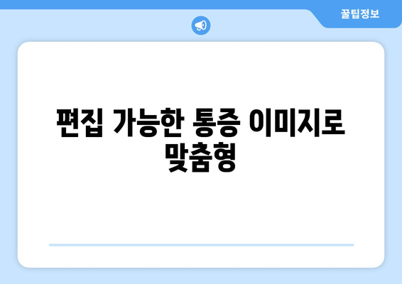 편집 가능한 통증 이미지로 맞춤형