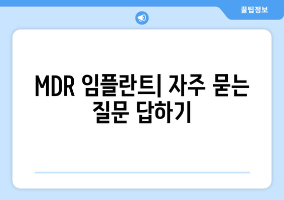 MDR 임플란트| 자주 묻는 질문 답하기