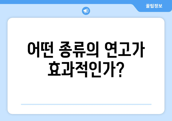 어떤 종류의 연고가 효과적인가?