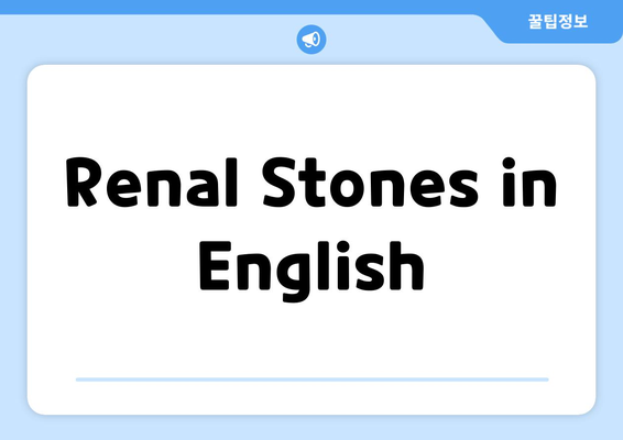 Renal Stones in English
