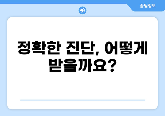 오른쪽 등 통증, 어떤 병일까요? | 등 통증 원인, 증상, 진단, 치료, 예방