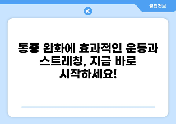 어깨 통증의 원인과 해결책| 증상별 맞춤 관리 가이드 | 어깨 통증, 통증 완화, 운동, 스트레칭, 치료