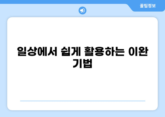 통증 완화를 위한 이완요법| 이론적 근거와 실제 적용 | 통증 완화, 이완 기법, 스트레스 해소, 근육 이완