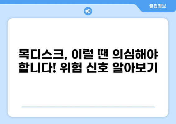 목디스크 통증 부위별 원인과 증상 완벽 가이드 | 목 통증, 어깨 통증, 팔 저림, 손 저림