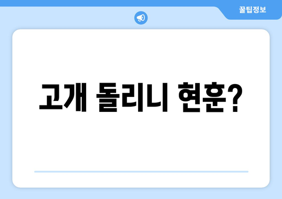 고개 돌리니 현훈?