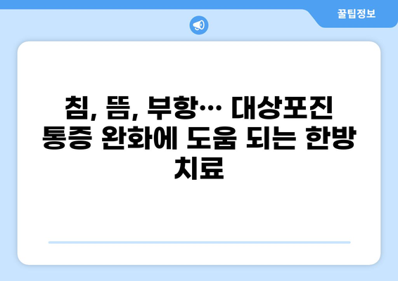 겪고 계신 대상포진 통증, 어떻게 완화해야 할까요? | 대상포진, 통증 완화, 치료법, 관리법