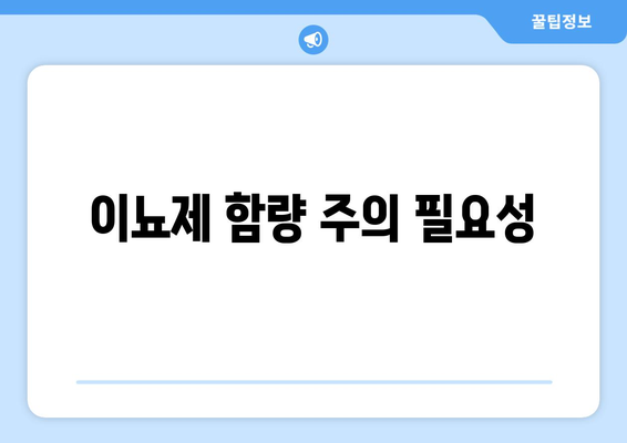 이뇨제 함량 주의 필요성