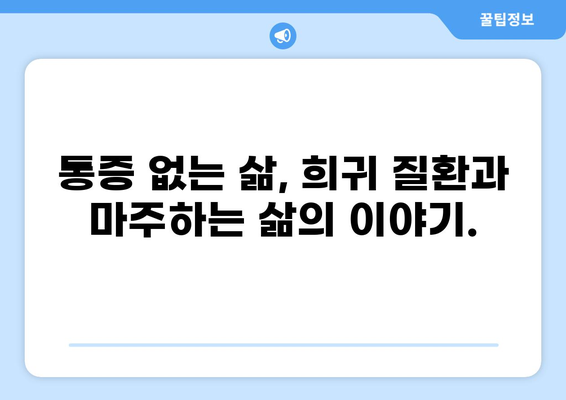 통증을 못 느끼는 병| 원인과 증상, 그리고 치료법 | 희귀 질환, 신경계 질환, 통증 인지