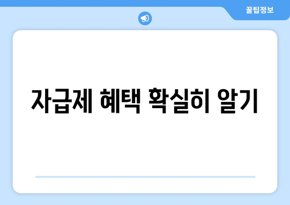 자급제 혜택 확실히 알기