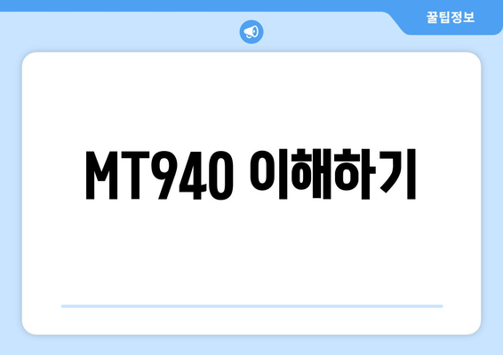 MT940 이해하기
