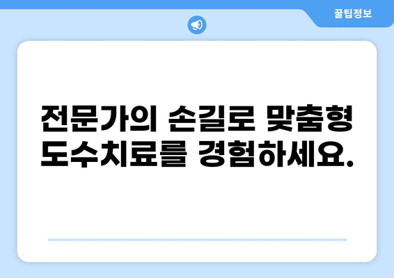 통증, 도수치료로 해결하세요! | 통증 완화, 재활, 전문 치료, 비수술적 치료, 도수 치료 방법