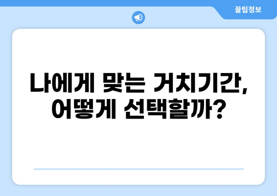 대출 거치기간이란 무엇이며, 나에게 유리한 선택은? | 대출 상환, 이자 계산, 거치기간 계산
