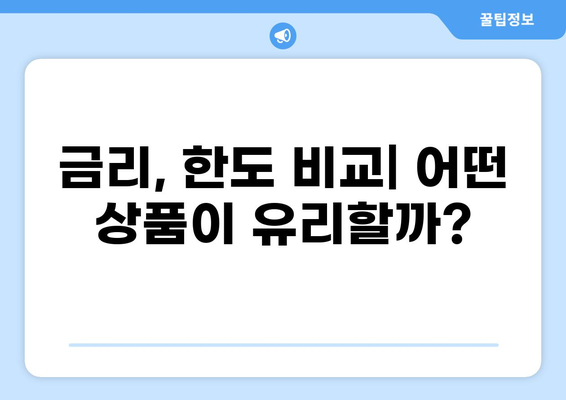 MG새마을금고 대출 상품 비교 가이드 | 금리, 한도, 조건, 추천