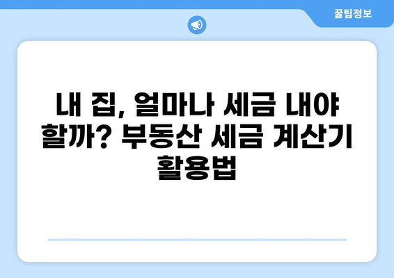 2023년 꼭 알아야 할 부동산 세금 완벽 가이드 | 부동산, 세금, 종합부동산세, 재산세, 양도소득세