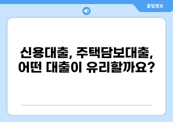 대출 대부, 나에게 맞는 조건 찾기| 비교 분석 & 전문가 추천 | 대출 비교, 금리, 신용대출, 주택담보대출, 대부업체