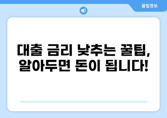 FM 대출 완벽 가이드| 신청부터 승인까지 모든 과정 | 금융, 대출, 신용대출, 주택담보대출, 자동차담보대출