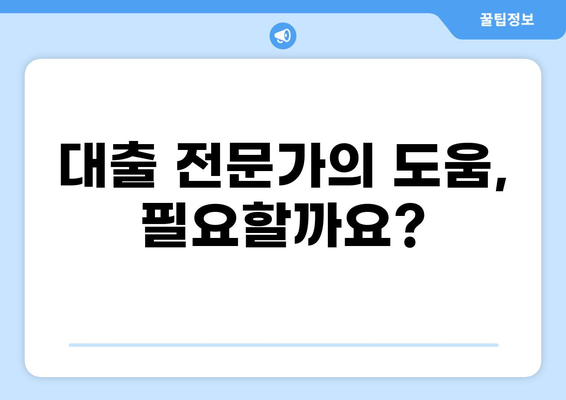 대출 Financing 성공 전략| 나에게 맞는 최적의 조건 찾기 | 대출, 금융, 비교, 신용, 이자율, 상환