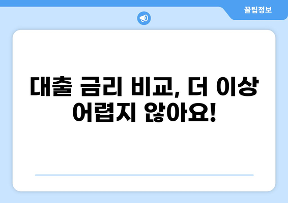 대출명가, 나에게 딱 맞는 대출 찾기| 신용등급별 추천 대출 상품 비교 | 대출, 금리, 신용등급, 비교
