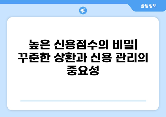 대출 상환이 신용점수에 미치는 영향| 상세 가이드 | 신용점수, 대출, 상환, 관리, 전략