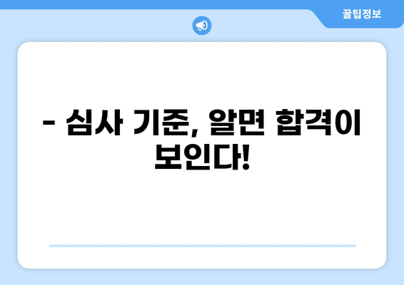세금 공모전 참여 가이드| 주제 선정부터 제출까지 완벽 대비 | 세금, 공모전, 참여, 가이드, 정보