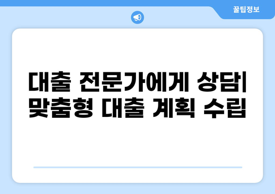 나에게 맞는 대출 비율은? | 신용등급, 소득, 부채, 대출 상품 비교