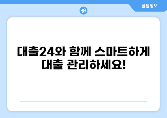 대출24, 나에게 맞는 상품 찾기| 간편 비교 & 추천 | 대출, 금리 비교, 맞춤 추천, 신용대출, 주택담보대출