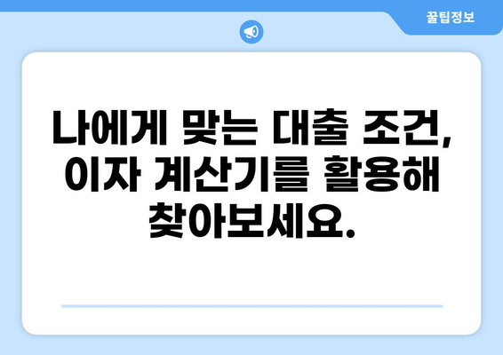9억 대출 이자 계산기| 월별 이자 및 총 이자 비용 한눈에 확인 | 대출, 금리, 이자 계산