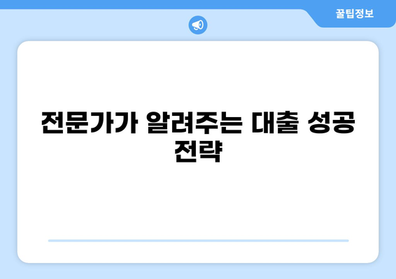 대출 상담사가 알려주는 나에게 맞는 대출 찾기| 핵심 정보 & 전문가 조언 | 대출, 상담, 금융, 비교, 추천