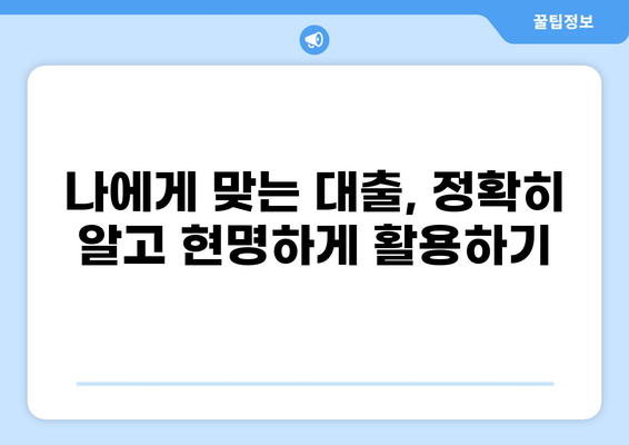 중소기업 대출 80% 활용 가이드| 성공적인 사업 자금 확보 전략 | 중기청, 사업자대출, 정책자금
