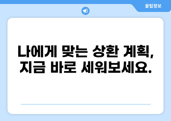 대출 빚, 이제 걱정하지 마세요! | 빚 관리 가이드, 상환 계획, 전문가 도움, 성공적인 탈출