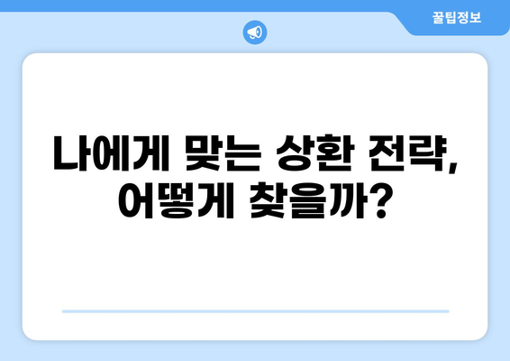 대출 후 바로 상환? 똑똑하게 갚는 방법 | 대출 상환 전략, 빠른 상환, 이자 줄이기