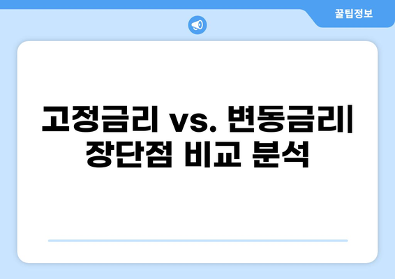대출 금리, 뜻과 종류 알아보기 | 대출 금리 의미, 대출 금리 종류, 금리 비교