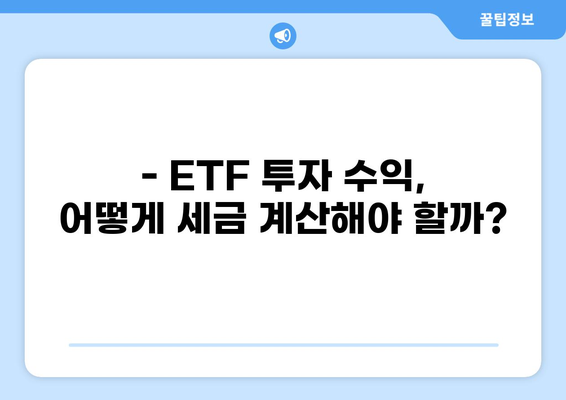 UVXY 투자, 세금은 어떻게? | ETF, 투자 수익, 세금 계산, 절세 전략