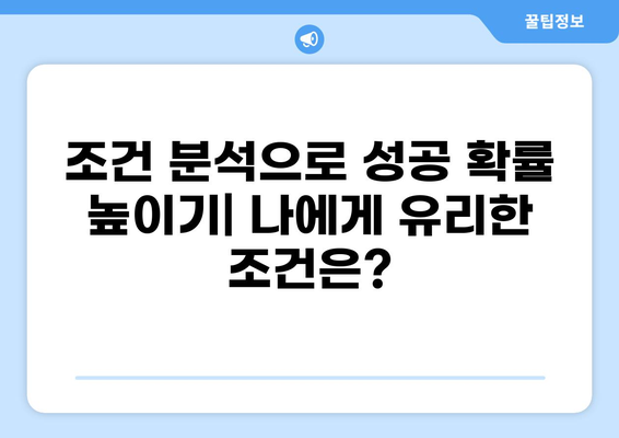 디딤돌 대출 갈아타기 완벽 가이드 | 금리 비교, 조건 분석, 성공 전략