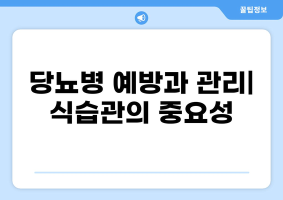 공복 혈당 낮추는 최고의 식단| 혈당 관리를 위한 10가지 음식 | 혈당, 당뇨, 건강, 식단 관리, 영양