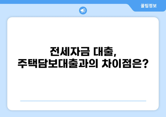 전세자금 대출 DSR 계산 & 한도 알아보기 | 주택담보대출, 금리, DTI, LTV, 부동산