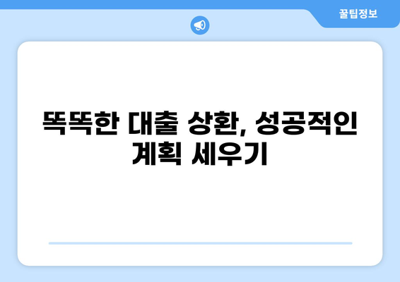 1억 대출 30년 상환, 월 납입금 계산 및 상환 계획 가이드 | 대출 이자 계산, 상환 방식, 금리 비교