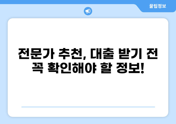 1억 대출 10년 거치, 한 달 원금 & 이자는 얼마? | 대출 상환 계산, 금리 비교, 추천 정보