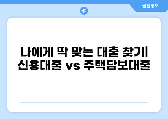 나에게 맞는 대출 찾기! 똑똑한 대출 비교 사이트 추천 | 대출 비교, 금리 비교, 신용대출, 주택담보대출
