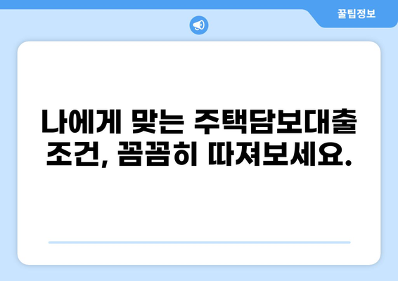 주택담보대출 2억 20년 | 월납입금 계산, 금리 비교, 대출 조건 꼼꼼히 알아보기