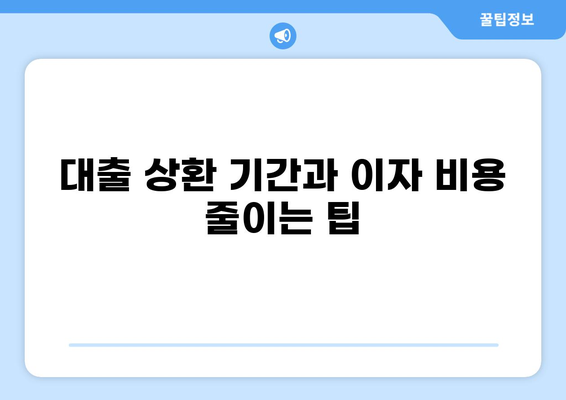 대출이자 계산 엑셀 템플릿| 쉽고 빠르게 이자 계산 | 대출, 이자율, 상환계획, 엑셀 템플릿, 금융