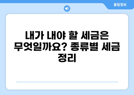 서울 세금 납부 완벽 가이드| 종류별 납부 방법, 기한, 혜택 총정리 | 서울시, 세금, 납부, 혜택, 기한