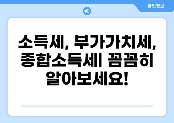 2023년 개인 사업자 세금 신고 완벽 가이드 | 소득세, 부가가치세, 종합소득세, 신고 방법, 기한, 절세 팁