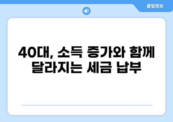 세금 납부 의무, 나이별로 알아보기 | 세금, 납세 의무, 연령별 세금