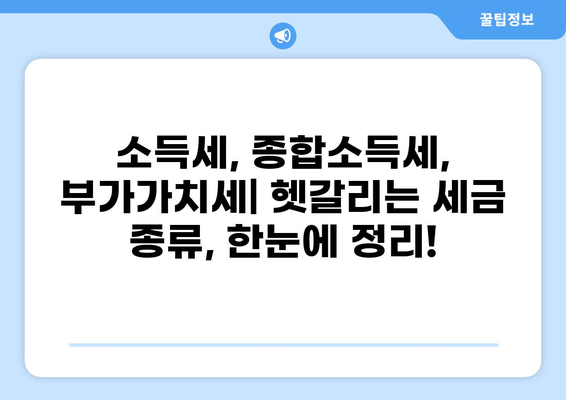 2023년 개인/사업자 세금신고 완벽 가이드 |  소득세, 종합소득세, 부가가치세, 신고 방법, 절세 팁