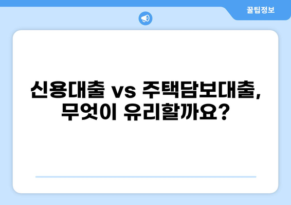 대출 컨설팅 전문가가 알려주는 나에게 맞는 대출 찾는 방법 | 대출 비교, 금리, 조건, 신용대출, 주택담보대출, 전문가 상담
